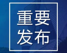 李强对推进农田水利和高标准农田建设工作作出重要批示