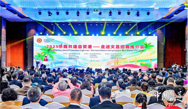 侨商聚力自贸港 共绘文昌新蓝图