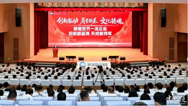 明阳集团发布“新领军计划”，擘画世界级清洁能源企业蓝图