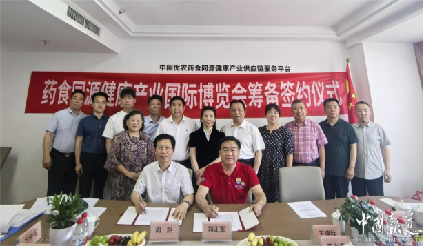 药食同源产业盛会启幕！武汉国博会筹备冲刺在京签约