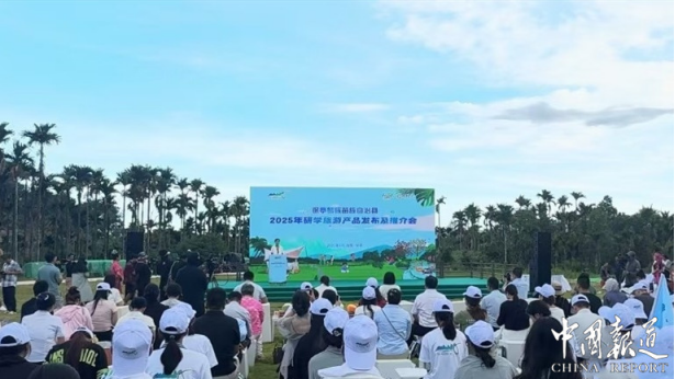 保亭黎族苗族自治县2025年研学旅游产品推介会圆满举行