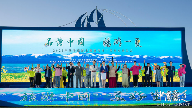 2025年研学旅游主题宣传推广活动在青海湖启动