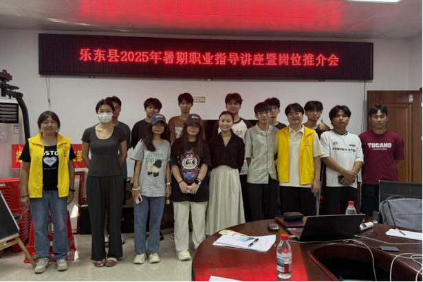 三天三场！乐东县举办暑期职业指导讲座暨岗位推介会
