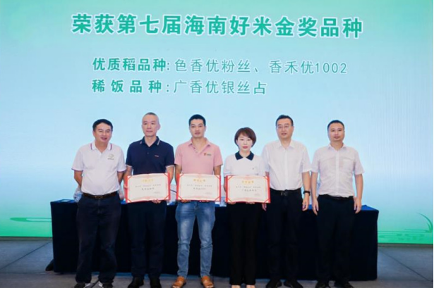 第七届“海南好米”评选活动圆满落幕 优质稻米品种助力产业升级